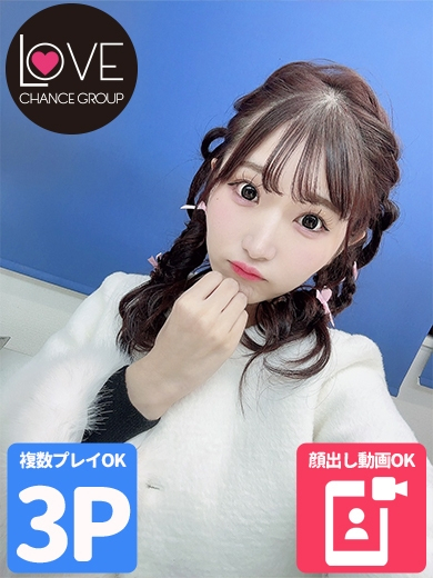 はるか☆愛される天才☆(ラブチャンス)