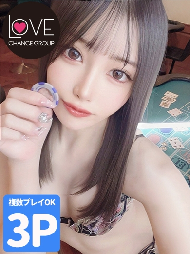 りた☆絶対満足させちゃうッ☆（ラブチャンス）