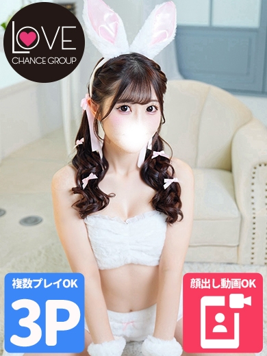 はるか☆愛される天才☆(ラブチャンス)