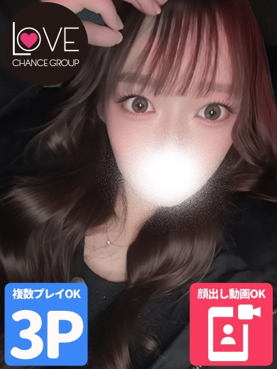 ありす☆激カワ低身長美巨乳（ラブチャンス）