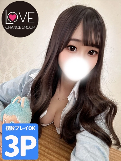 もね☆理性が溶けるFカップ美少女(ラブチャンス)