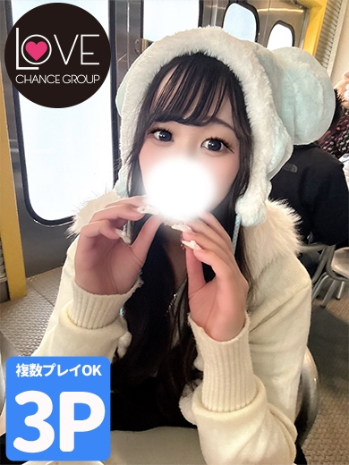 もね☆理性が溶けるFカップ美少女（ラブチャンス）