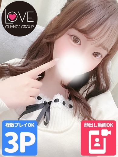 めあり☆キュートな笑顔と癒しの時（ラブチャンス）