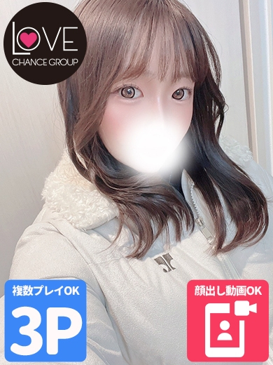 めあり☆キュートな笑顔と癒しの時（ラブチャンス）