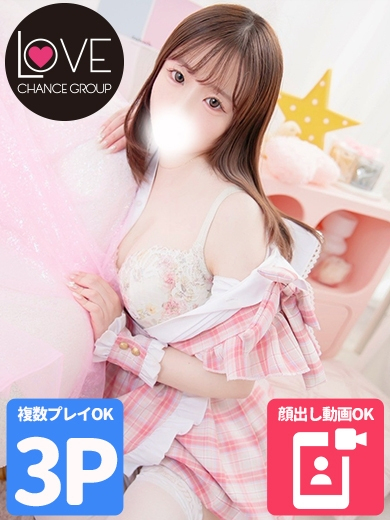 めあり☆キュートな笑顔と癒しの時（ラブチャンス）