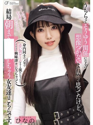 ひなの☆現役AV女優☆(ラブチャンス)