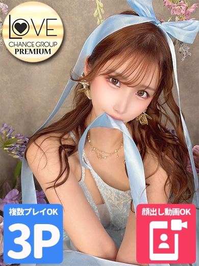 シャネル☆令和最高のＳ級美女（ラブチャンス）