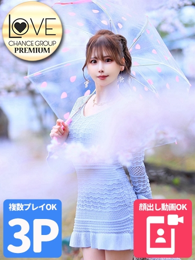 シャネル☆令和最高のＳ級美女（ラブチャンス）