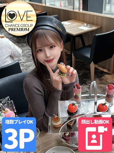 シャネル☆令和最高のＳ級美女（ラブチャンス）