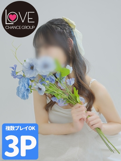 ひなた☆キスから始まる大人の時間（ラブチャンス）