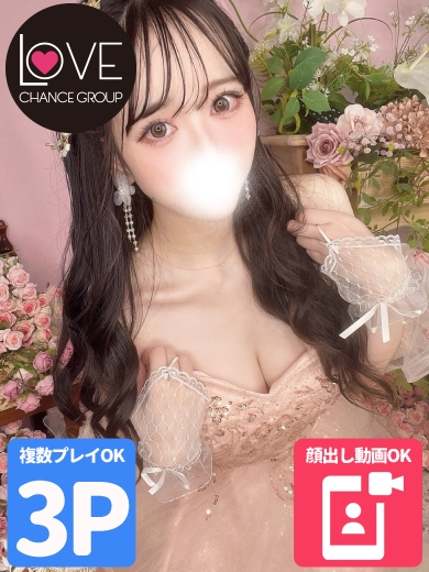 みおり☆癒しのその先へ☆（ラブチャンス）