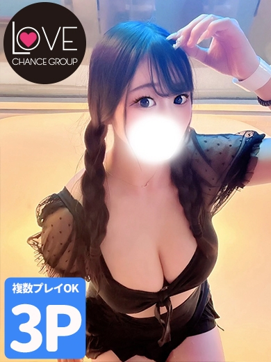 もね☆理性が溶けるFカップ美少女（ラブチャンス）