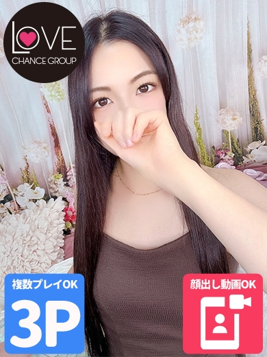 さん☆未経験の美少女はウブで純情(ラブチャンス)