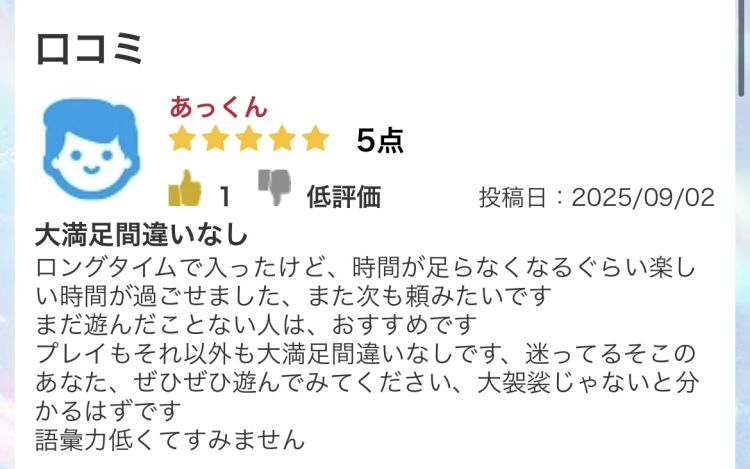 口コミお礼日記💌🧸