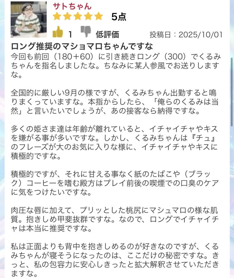 口コミお礼日記💌🧸