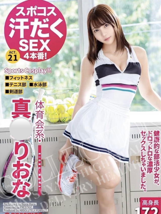 RIONA(Love Collection second)