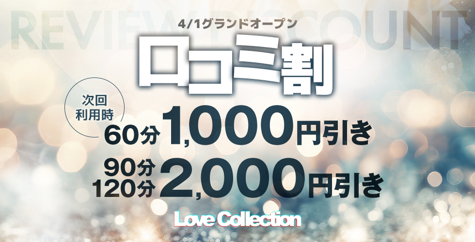 Love Collection（宇和島デリヘル）