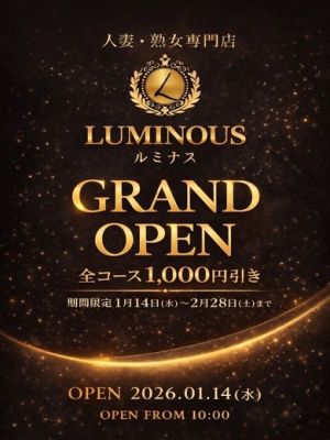 人妻・熟女専門店　ルミナス