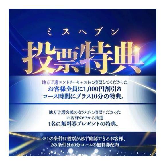 ? 投票特典 ?