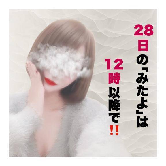 明日のみたよは12時以降で??