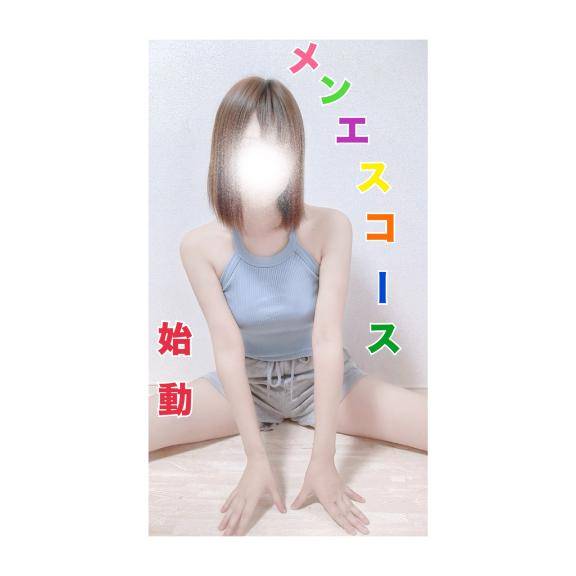 ? メ ン エ ス コ ー ス 始 動 ?