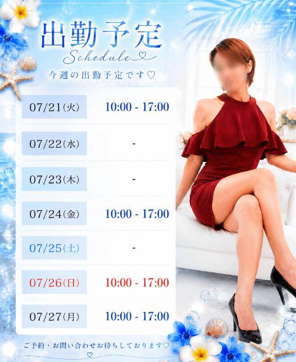 出勤予定