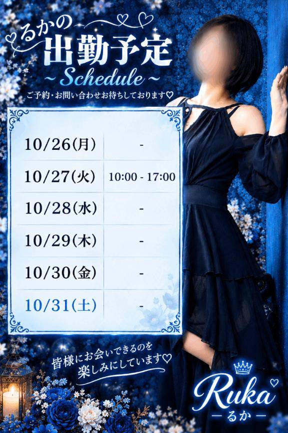 10月ラスト
