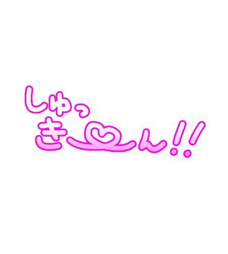 最終日?????