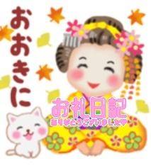 お礼　待ち合わせリピ〇さん