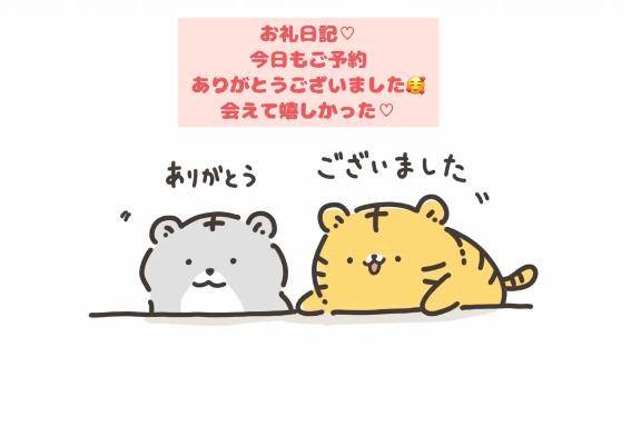 お礼日記?