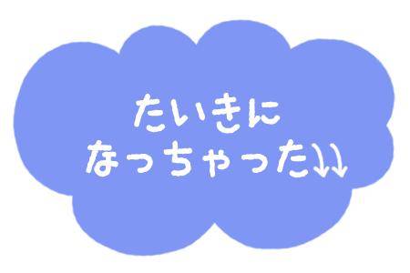 暑いでーすね（●＾o＾●）