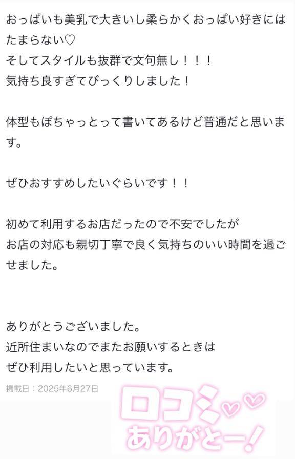 口コミありがと?
