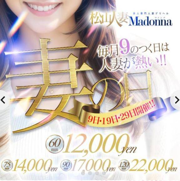 あかり（松山 人妻 Madonna-マドンナ-）