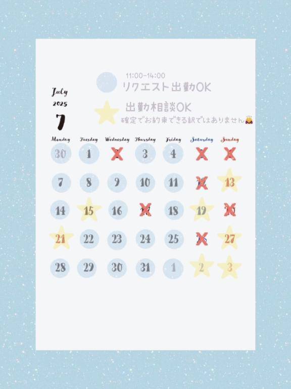 7月の予定?