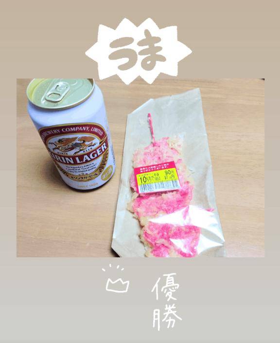 お疲れ様