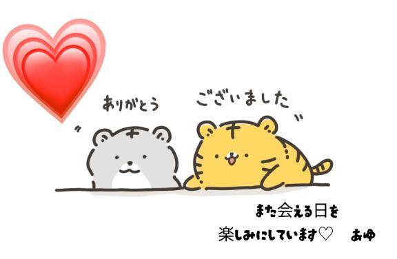 お礼にっき