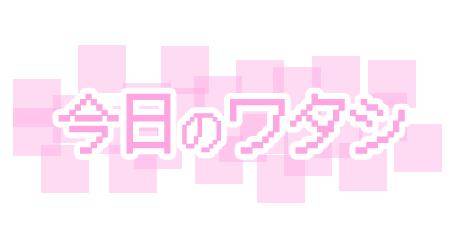 ?出勤予定?