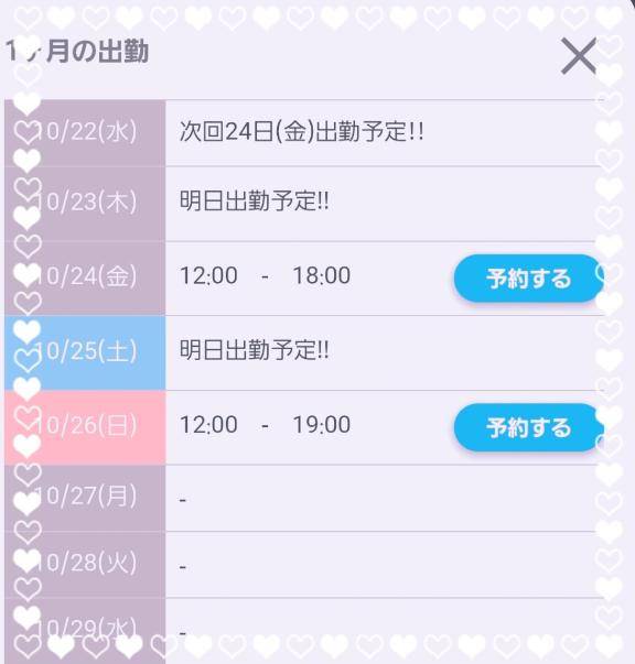 出勤日のお知らせ(*^^*)
