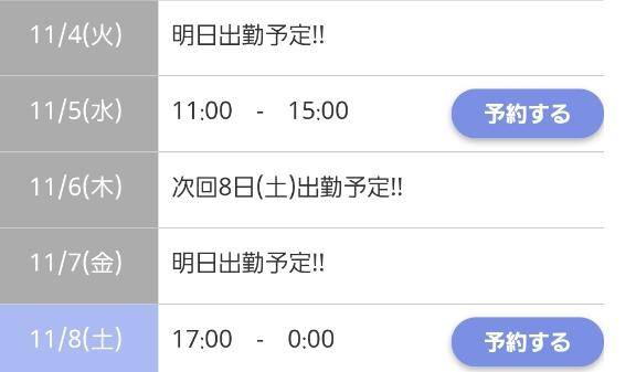 出勤のお知らせ(???)?