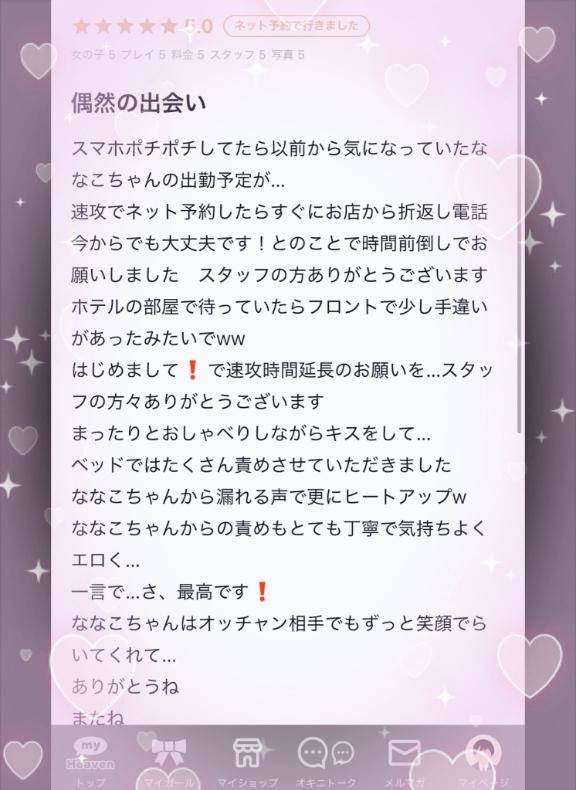 ??口コミありがとう??