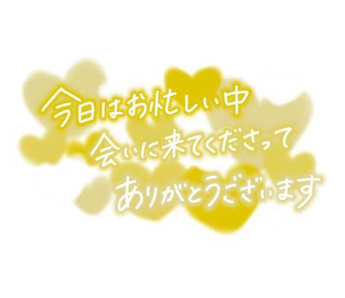 ありがとうございます??リクエスト出勤??