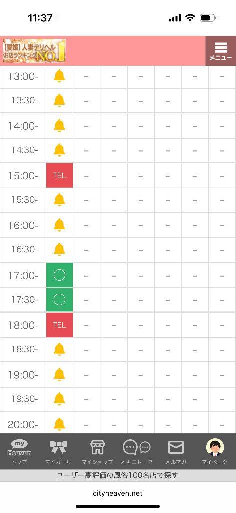 本日出勤??空き枠残りわずか