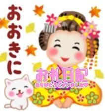 お礼ご自宅Мさん