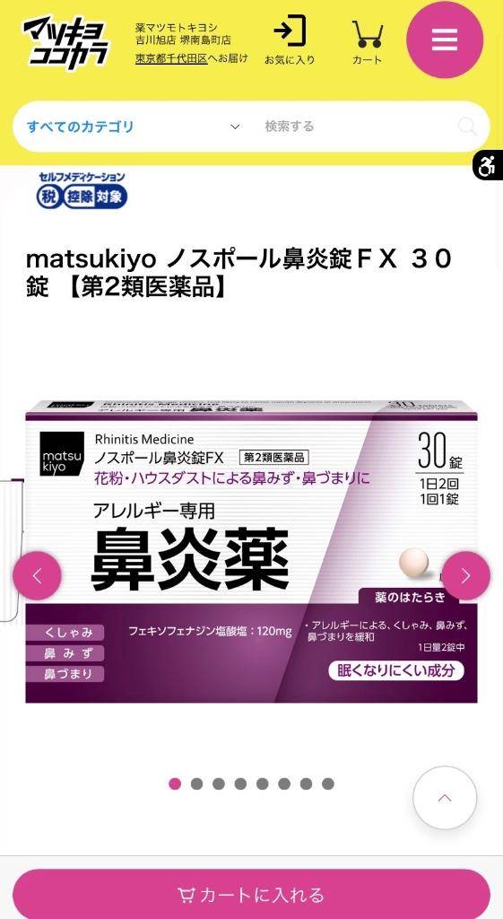 かふん?