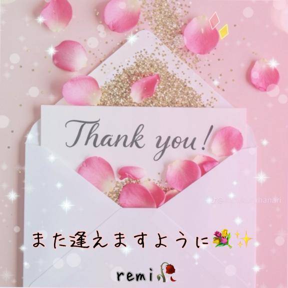 ありがとう?感謝です??remi?