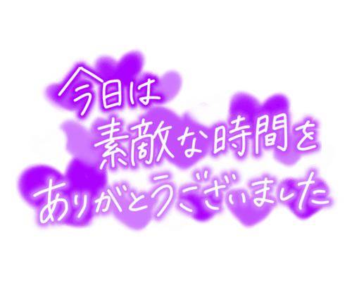 お仕事終了しました??