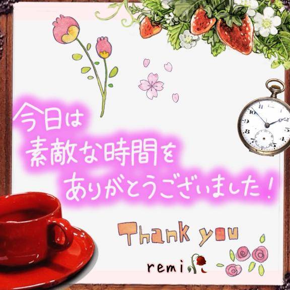 ありがとう??感謝です?remi?