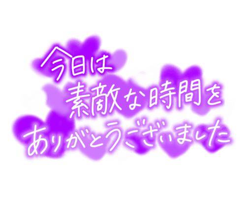 お仕事終了しました??