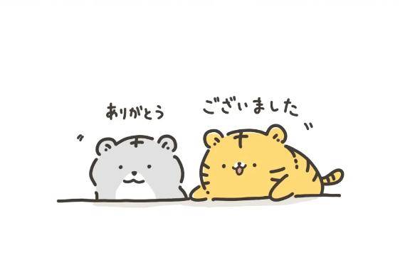 ありがとうございました