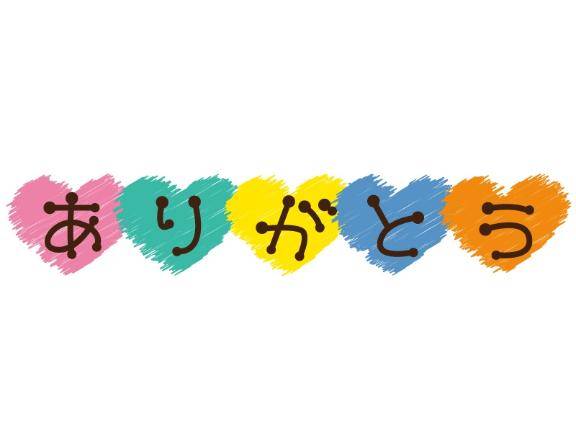 ～お礼?～